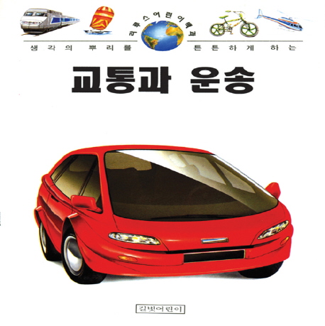 교통과 운송 표지 이미지