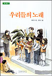 우리들의 노래 표지이미지