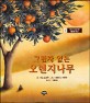그림자 없는 오렌지나무