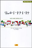 키노쿠니 어린이 마을 표지 이미지