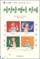 거짓말쟁이 천재
