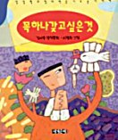 꼭 하나 갖고 싶은 것