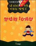 발명의 10계명 표지 이미지