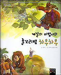 계절의 마법사와 줄꼬리뱀 차우차우 표지 이미지