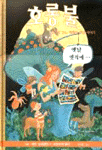 호롱불 : [전문/기타] 표지 이미지