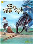 개똥한자루와 친구들  표지이미지