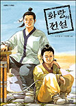 화랑의 전설 표지 이미지