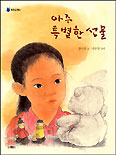 아주 특별한 선물 표지 이미지