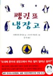펭귄세탁 이미지