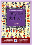 제왕들의책사.1,조선시대2