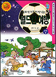 (철호네 가족이 떠나는)월드컵 여행. 2. 표지 이미지