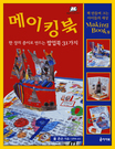 메이킹북 : 한 장의 종이로 만드는 팝업북 31가지 표지 이미지