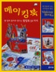 메이킹 북