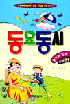 동요 동시