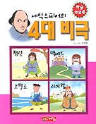 셰익스피어의 4대 비극 표지 이미지