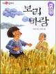 보리바람