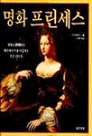 명화 프린세스 표지 이미지