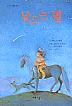 날으는 별 표지 이미지