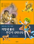 마침내 불의 주인이 나타나다 표지이미지