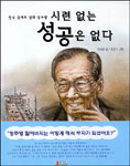 시련없는 성공은 없다 표지이미지
