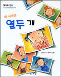 내 이름은 열두 개 표지이미지