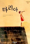 마리아 표지 이미지
