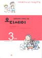 (초등학교부터 시작하는 논술)오디세이. 3, 문제 해결의 기초