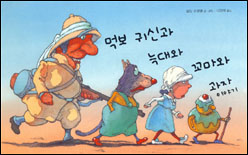 먹보 귀신과 늑대와 꼬마와 과자 이야기 표지 이미지