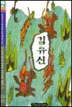 김유신 표지이미지