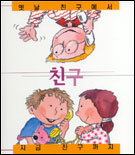 친구 표지이미지