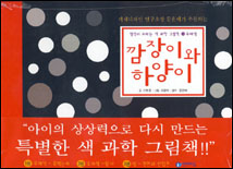 깜장이와 하양이 표지 이미지