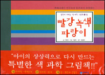빨강 녹색 파랑이 표지 이미지