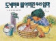 도깨비를 빨아버린 우리엄마 (그림책은 내 친구)