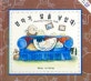 엄마가 알을 낳았대 (지크 외국그림책 2, 3~8세)
