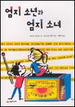 엄지 소년과 엄지 소녀 표지이미지