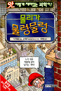 물리가 물렁물렁 표지 이미지