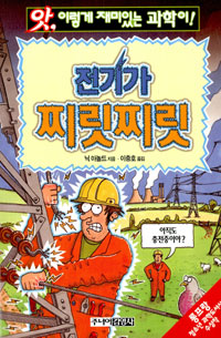 전기가 찌릿찌릿 표지 이미지