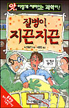 질병이 지끈지끈 표지 이미지