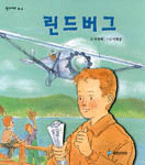 린드버그 표지이미지