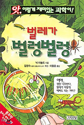 벌레가 벌렁벌렁 표지 이미지
