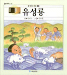 유성룡 표지 이미지
