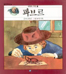 파브르 표지 이미지