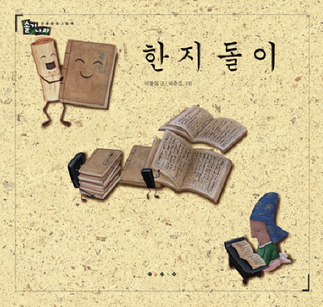 한지돌이 표지 이미지