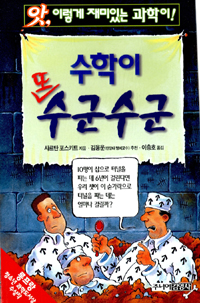 수학이 또 수군수군 표지 이미지