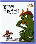 도깨비 방망이 표지 이미지
