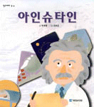 아인슈타인 표지 이미지