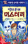 (믿지 못해)미스터리 표지 이미지