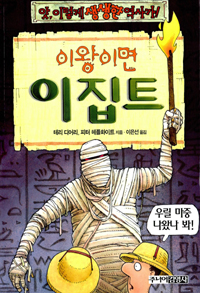 이왕이면 이집트 표지 이미지