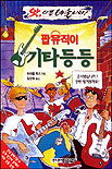 (팝뮤직이) 기타등등 표지 이미지