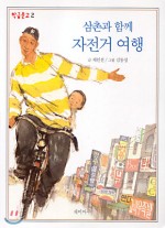 자전거삼촌 이미지